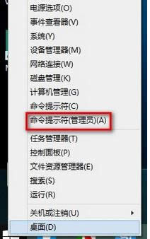點(diǎn)擊“命令提示符(管理員)” 點(diǎn)擊“命令提示符(管理員)”