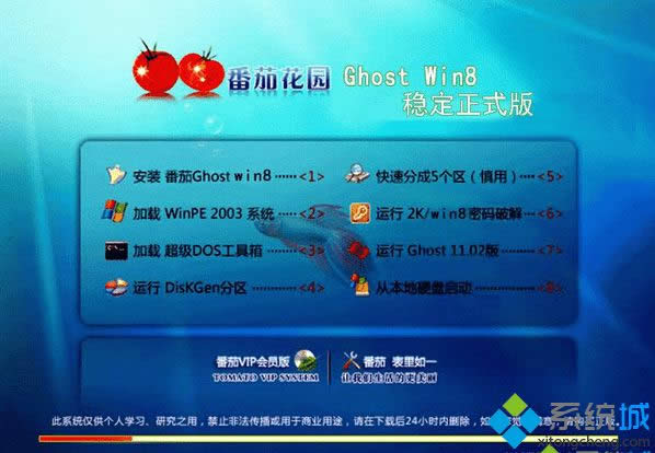 番茄花園ghost win8 32位穩(wěn)定正式版 番茄花園ghost win8 32位穩(wěn)定正式版