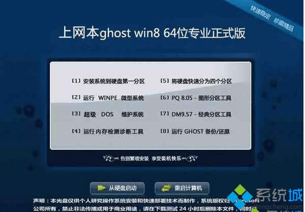 上網(wǎng)本ghost win8 64位專業(yè)正式版 上網(wǎng)本ghost win8 64位專業(yè)正式版
