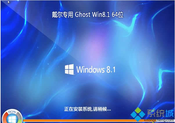 戴爾筆記本專用ghost win8.1 64位中文版 戴爾筆記本專用ghost win8.1 64位中文版