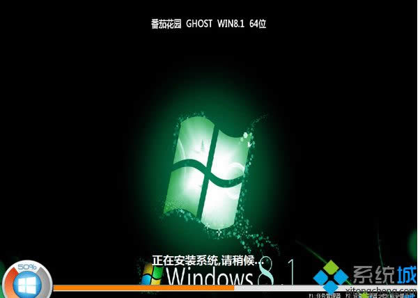 番茄花園ghost win8.1 64位極速標準版 番茄花園ghost win8.1 64位極速標準版