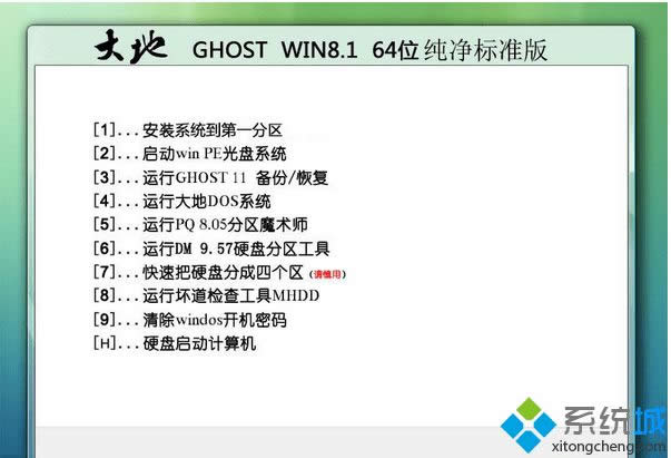 大地ghost win8.1 64位純凈標準版 大地ghost win8.1 64位純凈標準版