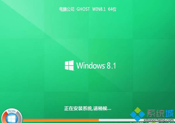 電腦公司ghost win8.1 64位極速標準版 電腦公司ghost win8.1 64位極速標準版