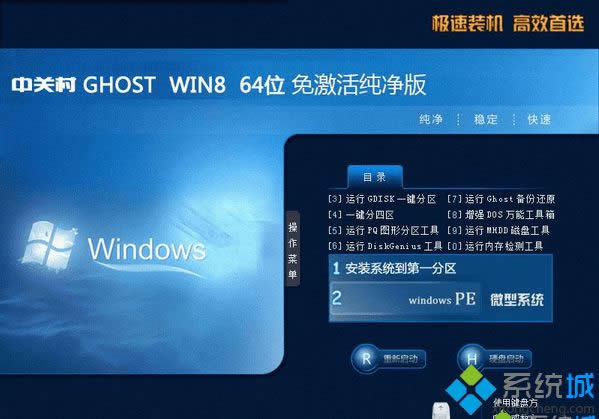 中關(guān)村ZGC Win8 64位免激活純凈版 中關(guān)村ZGC Win8 64位免激活純凈版
