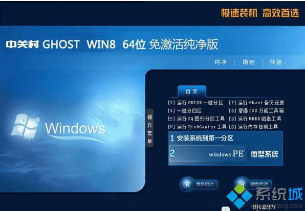 中關村ZGC Win8 64位免激活純凈版 中關村ZGC Win8 64位免激活純凈版