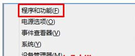 選擇“程序和功能” 選擇“程序和功能”