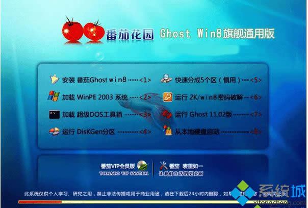 番茄花園ghost win8 32位旗艦通用版 番茄花園ghost win8 32位旗艦通用版