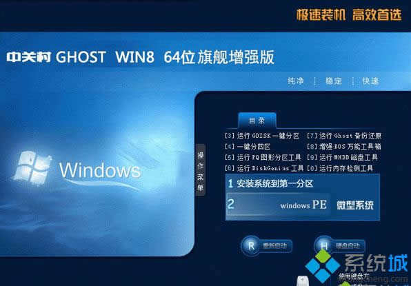 中關(guān)村ZGC Win8 64位旗艦增強版 中關(guān)村ZGC Win8 64位旗艦增強版
