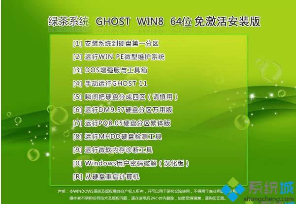 綠茶系統(tǒng)ghost win8 64位免激活安裝版 綠茶系統(tǒng)ghost win8 64位免激活安裝版