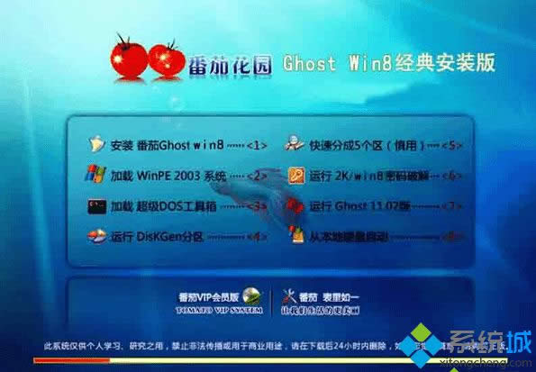 番茄花園ghost win8 X86(32位)經(jīng)典安裝版 番茄花園ghost win8 X86(32位)經(jīng)典安裝版