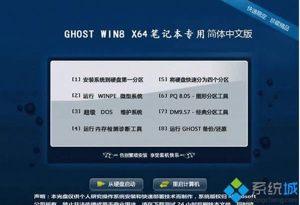 筆記本專用ghost win8 64位簡(jiǎn)體中文版 筆記本專用ghost win8 64位簡(jiǎn)體中文版