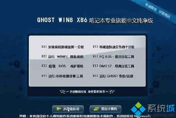 筆記本專用ghost win8 32位旗艦中文純凈版 筆記本專用ghost win8 32位旗艦中文純凈版