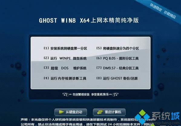 上網(wǎng)本ghost win8 64位精簡(jiǎn)純凈版 上網(wǎng)本ghost win8 64位精簡(jiǎn)純凈版