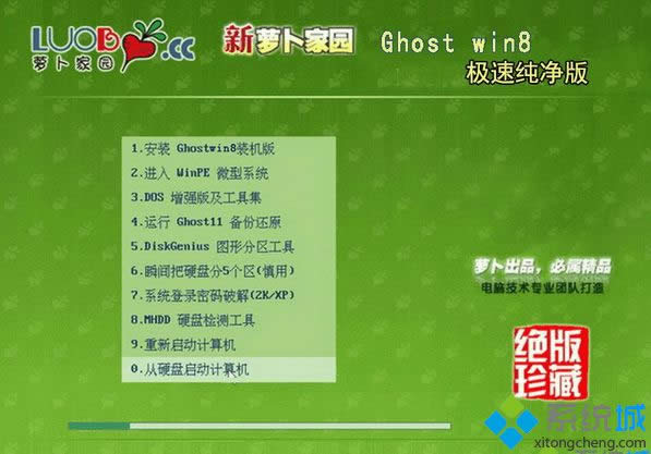 蘿卜家園LBJY ghost win8 32位極速純凈版 蘿卜家園LBJY ghost win8 32位極速純凈版