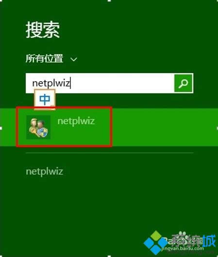 win8系統(tǒng)設(shè)置啟動(dòng)不輸入密碼步驟2 win8系統(tǒng)設(shè)置啟動(dòng)不輸入密碼步驟2