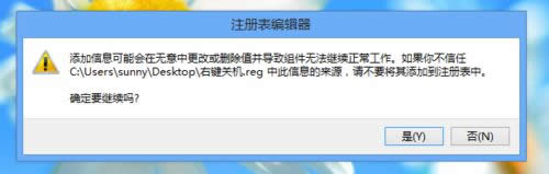 雙擊“右鍵關(guān)機(jī).reg” 雙擊“右鍵關(guān)機(jī).reg”