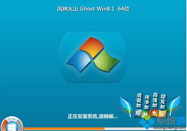 風(fēng)林火山FLHS ghost win8.1 64位經(jīng)典專(zhuān)業(yè)版 風(fēng)林火山FLHS ghost win8.1 64位經(jīng)典專(zhuān)業(yè)版