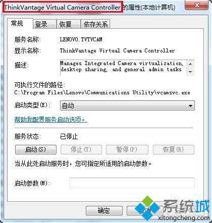 開啟ThinkVantage Virtual Camera Controller服務(wù) 開啟ThinkVantage Virtual Camera Controller服務(wù)