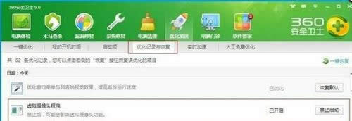 開啟360里面的禁用項(xiàng) 開啟360里面的禁用項(xiàng)