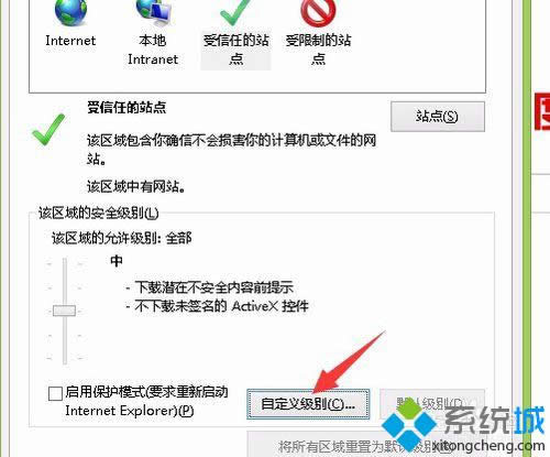 點擊“自定義級別” 點擊“自定義級別”