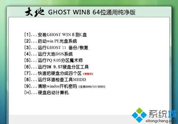 大地ghost win8 64位通用純凈版 大地ghost win8 64位通用純凈版