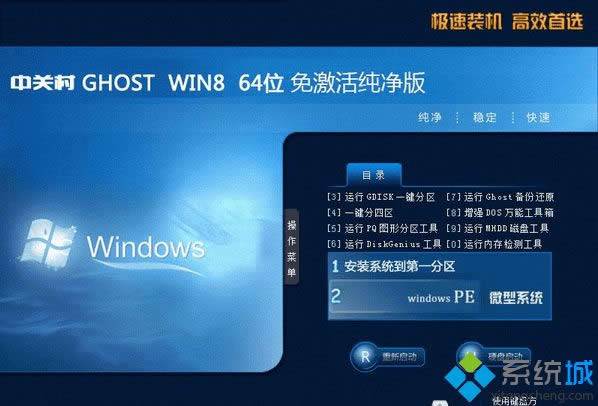 中關(guān)村ZGC Win8 64位免激活純凈版 中關(guān)村ZGC Win8 64位免激活純凈版