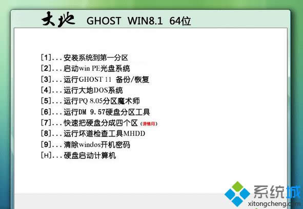 大地ghost win8.1 64位精簡(jiǎn)裝機(jī)版 大地ghost win8.1 64位精簡(jiǎn)裝機(jī)版
