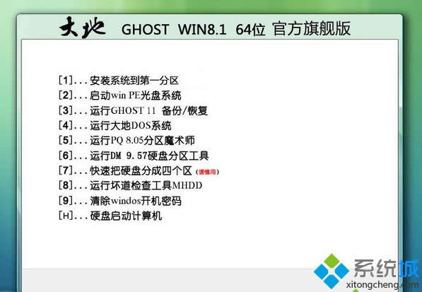 大地DADI Ghost Win8.1 64位官方旗艦版 大地DADI Ghost Win8.1 64位官方旗艦版