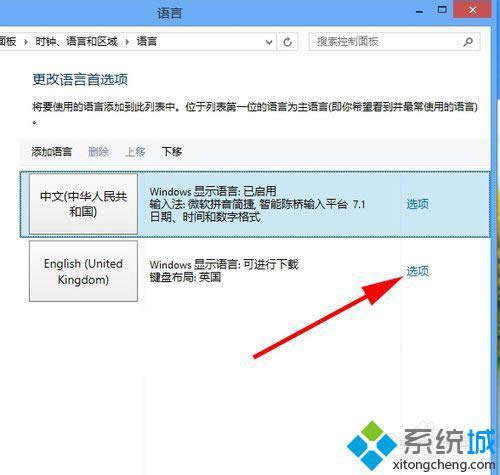 win8安裝英文語言包的詳細(xì)步驟7 win8安裝英文語言包的詳細(xì)步驟7