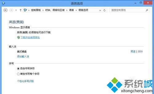 win8安裝英文語言包的詳細(xì)步驟8 win8安裝英文語言包的詳細(xì)步驟8
