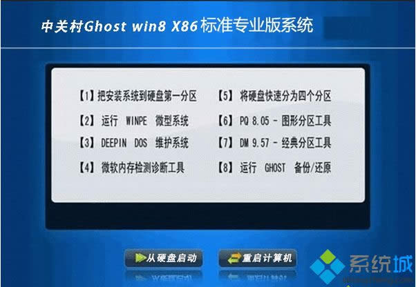 中關(guān)村ZGC ghost win8 32位標(biāo)準(zhǔn)專(zhuān)業(yè)版 中關(guān)村ZGC ghost win8 32位標(biāo)準(zhǔn)專(zhuān)業(yè)版