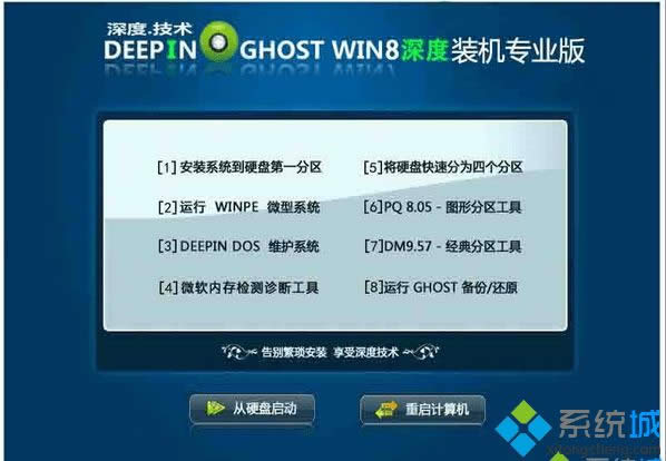 深度技術(shù)ghost win8 X86(32位)裝機(jī)專(zhuān)業(yè)版 深度技術(shù)ghost win8 X86(32位)裝機(jī)專(zhuān)業(yè)版