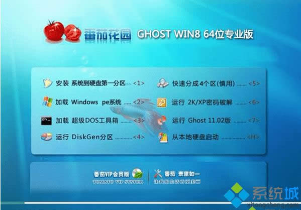 番茄花園FQHY GHOST WIN8 64位裝機(jī)專(zhuān)業(yè)版 番茄花園FQHY GHOST WIN8 64位裝機(jī)專(zhuān)業(yè)版