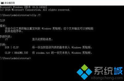 輸入clip /? 命令 輸入clip /? 命令