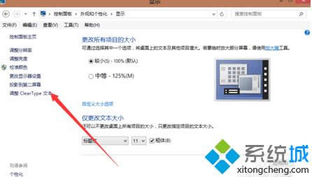 點(diǎn)擊“調(diào)整Clear Type文本” 點(diǎn)擊“調(diào)整Clear Type文本”