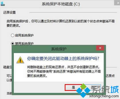 點擊“是” 點擊“是”