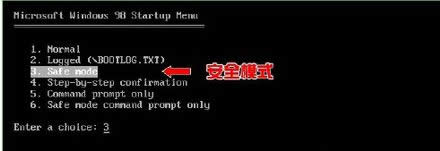 安全模式 安全模式