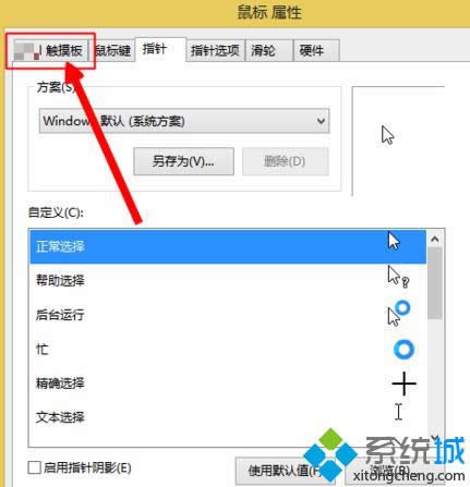 進(jìn)入觸摸板選項(xiàng) 進(jìn)入觸摸板選項(xiàng)