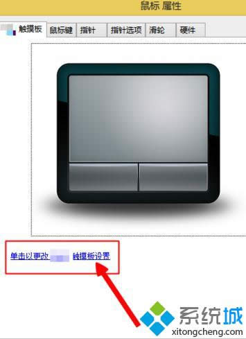 進(jìn)入“觸摸板設(shè)置“ 進(jìn)入“觸摸板設(shè)置“