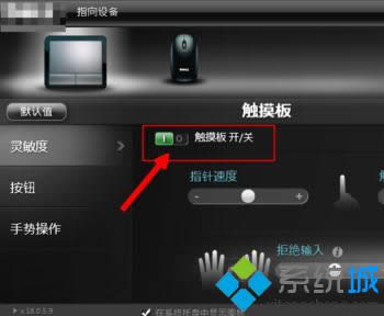 進(jìn)入觸摸板設(shè)置 進(jìn)入觸摸板設(shè)置