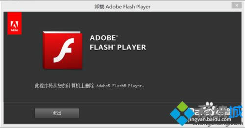卸載 Adobe Flash 卸載 Adobe Flash