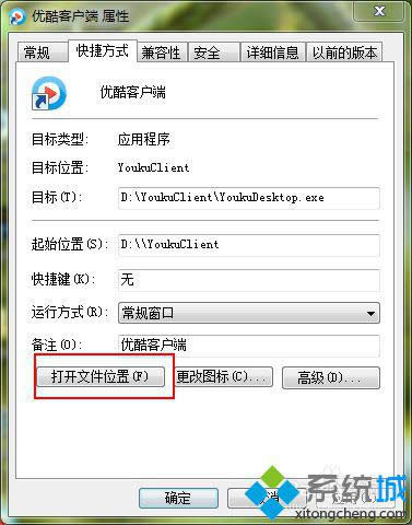 win8優(yōu)酷客戶端打不開修復(fù)步驟2 win8優(yōu)酷客戶端打不開修復(fù)步驟2