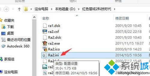 點(diǎn)擊RA2.INI 點(diǎn)擊RA2.INI