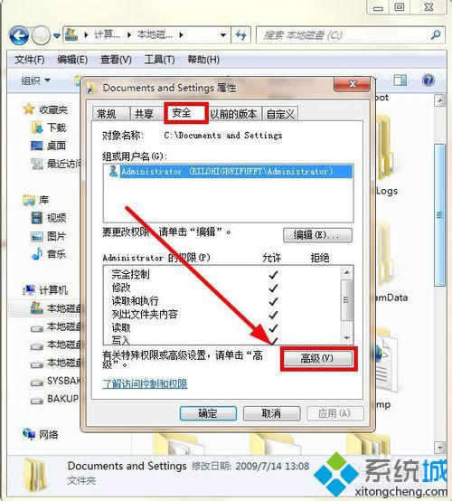 點擊“高級” 點擊“高級”
