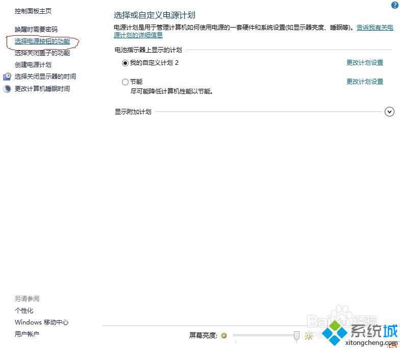 找到選擇電源按鈕 找到選擇電源按鈕
