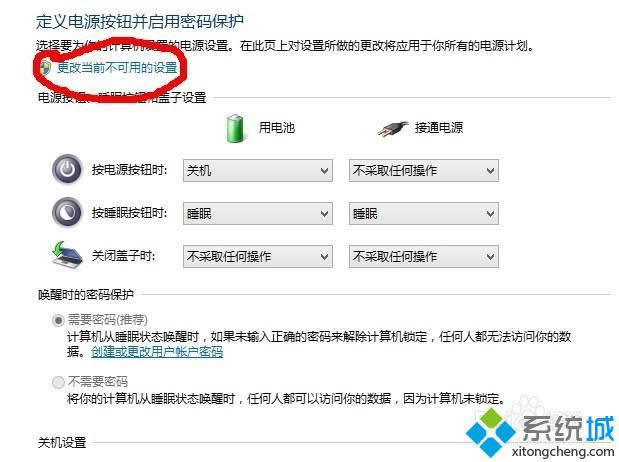 點擊‘更改當(dāng)前不可用的設(shè)置’ 點擊‘更改當(dāng)前不可用的設(shè)置’