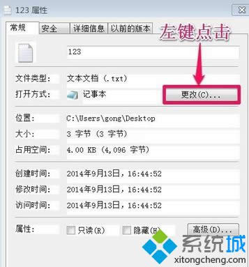 點(diǎn)擊“更改” 點(diǎn)擊“更改”