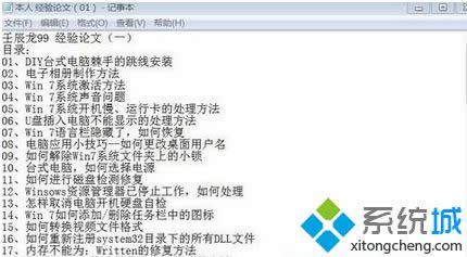 打開(kāi)記事本 打開(kāi)記事本