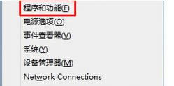 選擇“程序和功能” 選擇“程序和功能”