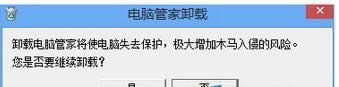 點擊“是” 點擊“是”